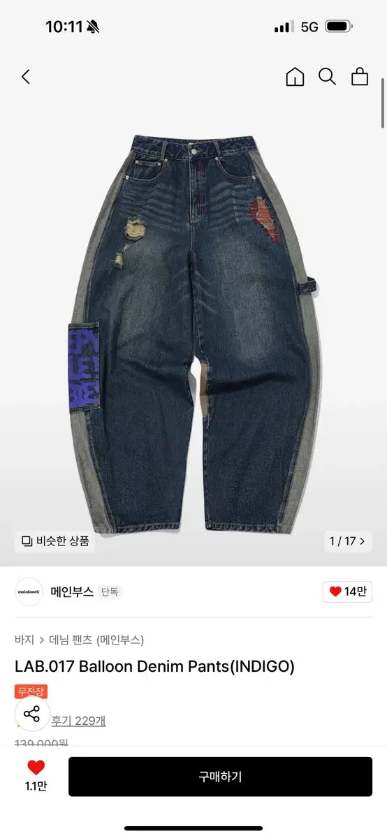 메인부스] LAB.017 Balloon Denim Pants Size2 | 브랜드 중고